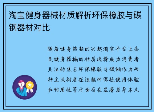 淘宝健身器械材质解析环保橡胶与碳钢器材对比