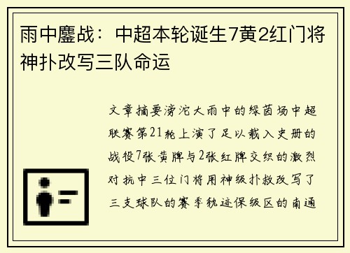 雨中鏖战：中超本轮诞生7黄2红门将神扑改写三队命运