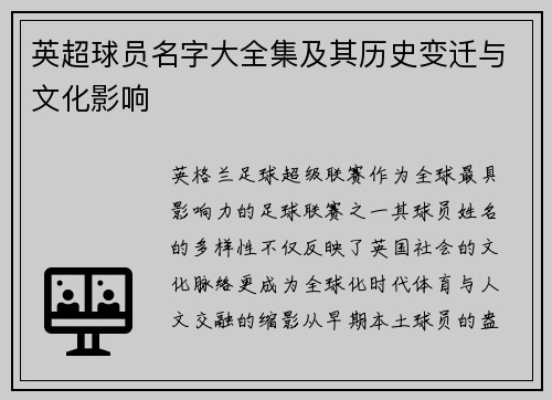 英超球员名字大全集及其历史变迁与文化影响