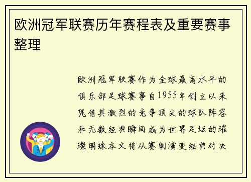 欧洲冠军联赛历年赛程表及重要赛事整理
