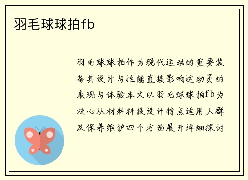 羽毛球球拍fb