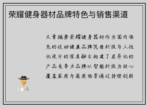 荣耀健身器材品牌特色与销售渠道