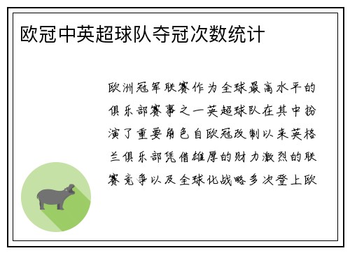 欧冠中英超球队夺冠次数统计